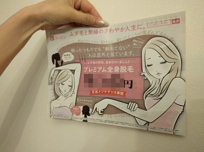 シースリー神戸三宮店のプレミアム全身脱毛